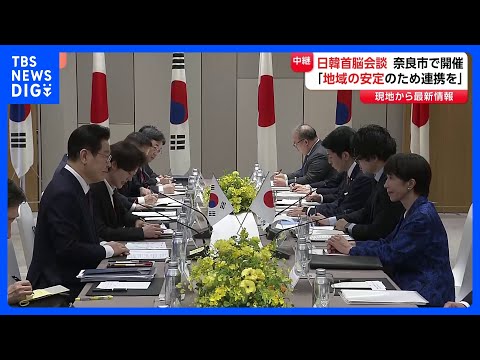 日韓首脳会談 高市総理「両国が地域の安定に役割を果たしていくべき」　連携の重要性の認識で一致｜TBS NEWS DIG サムネイル