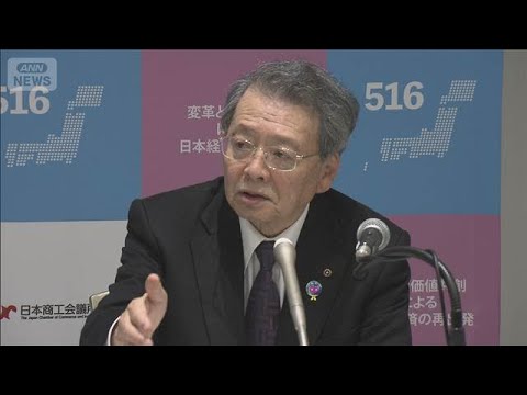 日商会頭　消費減税より給付付き税額控除が「本道」　“やれるところからやるべき”(2026年4月15日) サムネイル