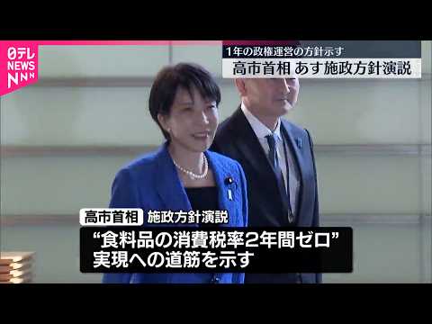 【高市首相】20日施政方針演説  政府は来年度予算案を国会提出へ サムネイル
