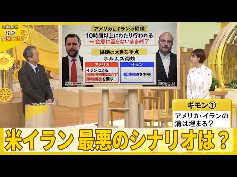 【米イラン協議】「停戦合意」至らず　戦闘長期化も…最悪のシナリオは？『バンキシャ！』 サムネイル