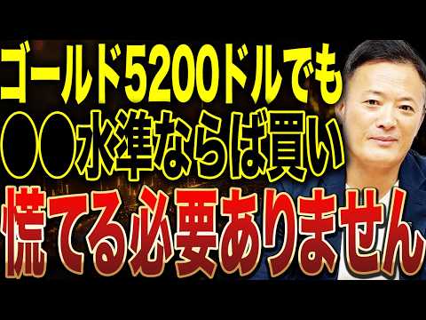 米国株は売却すべきか？米国株・ゴールドの市場動向と見通し・投資戦略データ解説 サムネイル