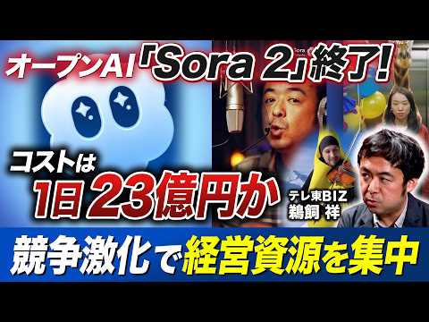 動画生成AI「Sora 2」終了の背景！OpenAIは次の一手「オープンクロー」で形勢逆転できるのか？ サムネイル