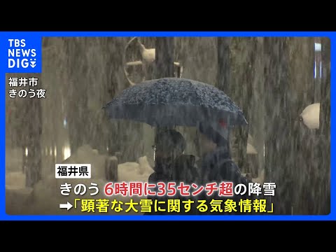 「居座り寒波」日本海側の広い地域　きょうの午前中にかけ大雪のピーク　警戒が必要｜TBS NEWS DIG サムネイル