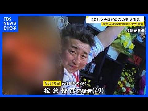 「大みそかは彼氏と過ごす…」言い残し 北海道日高町の飲食店の壁の内側から女性遺体　40センチほどの穴の奥で発見【new… サムネイル