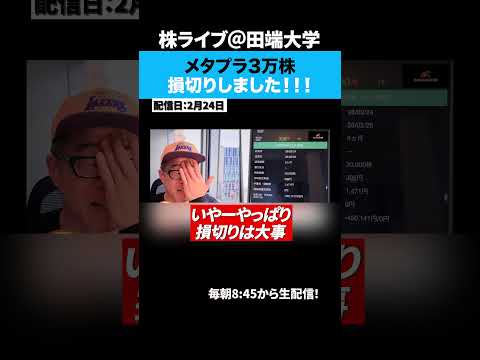 実は...メタプラ損切りしましたww サムネイル