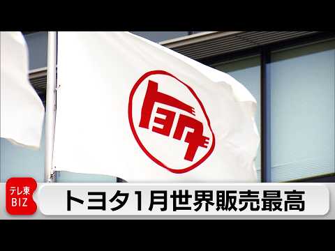 トヨタ自動車 1月の世界販売台数 過去最高を更新　北米・欧州で好調 サムネイル