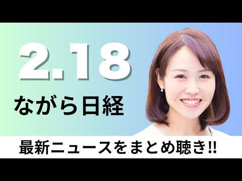 2月18日（水）ローソンがインド進出 まず100店、成長・危機管理投資 複数年度の別枠予算に【ながら日経】 サムネイル