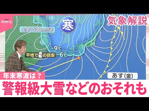 【解説】日本海側で冬の嵐か…年末寒波は？  警報級大雪などのおそれも サムネイル