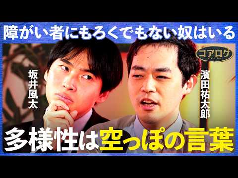 「傷つきました」で議論終了「被害者ムーブ最強社会」が日本企業にもたらした負の影響【坂井風太×濵田祐太郎】 サムネイル