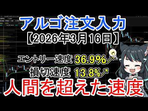 3/16アルゴ注文実戦ログ｜v3.0高速化と銘柄ごとの注文入力 サムネイル