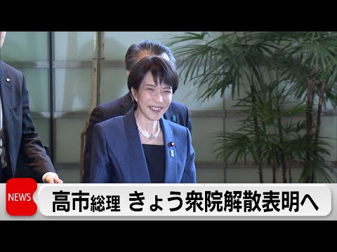 高市総理19日午後に解散表明会見へ　選挙期間戦後最短に サムネイル