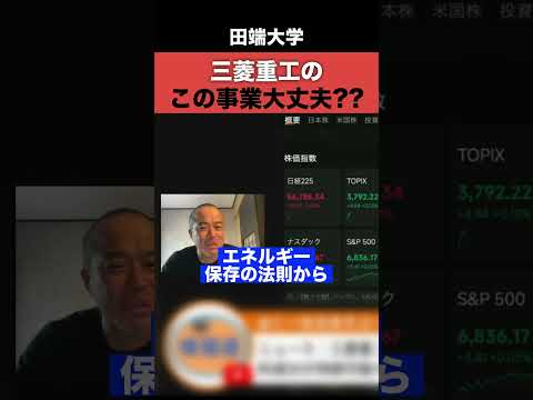 三菱重工業のこの事業は、本当に大丈夫なの？？ サムネイル