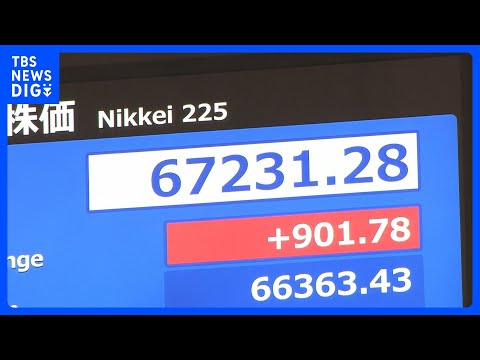 【速報】日経平均 史上初の6万7000円突破 一時900円以上値上がり　半導体関連株などがけん引も過熱感｜TBS NE… サムネイル