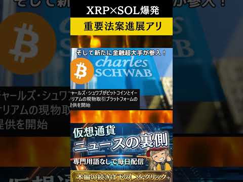 重要！リップルがソラナと提携か！ サムネイル