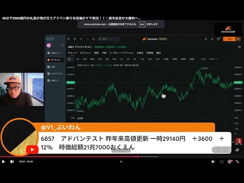 ライブ配信中に2000億円の札束が飛び交うアドバン祭りを田端がナマ実況！！！高市自民が大勝利へ！で日経平均はさらに上を… サムネイル
