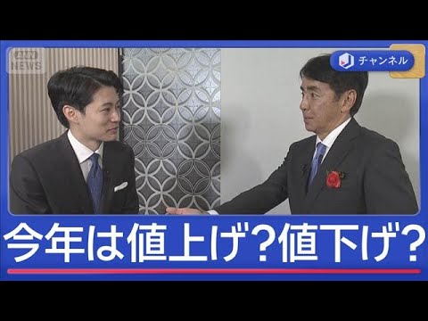 今年は値上げ？値下げ？新年恒例祝賀会で企業トップを直撃【スーパーJチャンネル】(2026年1月6日) サムネイル