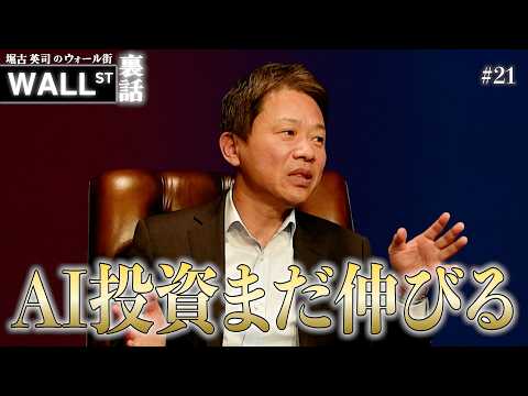 AIバブル懸念は間違い!? 下落相場を勝ち抜く「銘柄入れ替え術」【堀古英司のウォール街裏話】 サムネイル