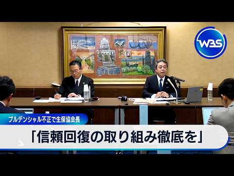 「信頼回復の取り組み徹底を」 プルデンシャル不正で生保協会長【WBS】 サムネイル