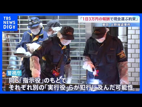 上野、羽田、香港… “億単位の現金”狙った3つの襲撃事件の関連性は？ 都内では同じ「指示役」のもと犯行が行われた可能性… サムネイル