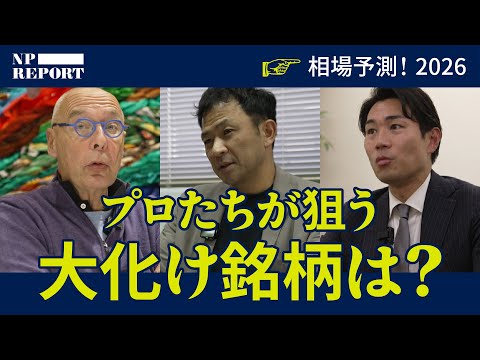 【相場2026】大暴落を唱える「さわかみ投信」にも聞いてみた｜NPレポート サムネイル