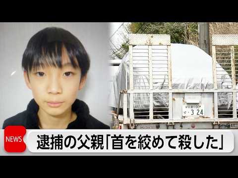 京都男児遺棄事件　逮捕の父親「首を絞めて殺した」 サムネイル