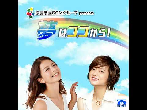 『夢はココから！』＃192　ゲスト：小池紗樂さん サムネイル
