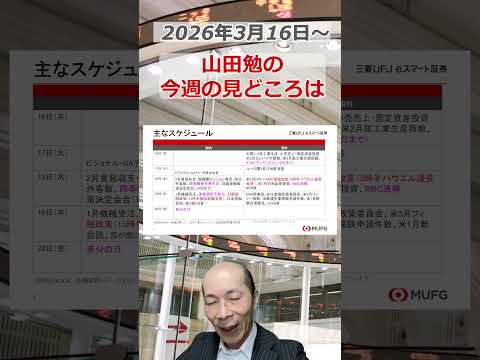 今週の見どころは？2026年3月16日～ 投資 日経平均 shorts サムネイル