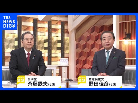 “中道勢力”立憲×公明 新党結成で合意　“野合”で解党の歴史も…有権者はからは賛否「期待感」「選挙に勝つため…」【ne… サムネイル