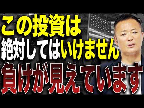 【米国債投資】高金利でも安心できない！今知るべき4つのリスクと債券投資の新常識 サムネイル