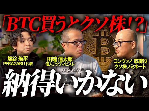 BTCトレジャリー企業に「クソ株」と言ったら取締役が突撃してきた。 サムネイル
