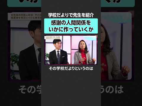 【石丸伸二×平川理恵】学校内に感謝の人間関係を作る　TheBOOSTERS 石丸伸二 平川理恵 教育 学校 公立 私立… サムネイル