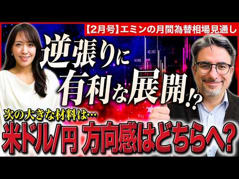 【今の米ドル/円は逆張りチャンス!?】第2次高市政権への期待で円高＆日経平均高騰…次の大きな材料は/米・インフレ沈静化… サムネイル