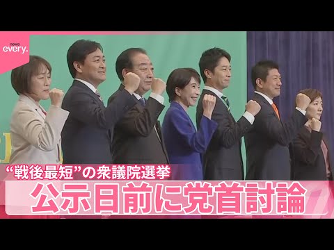 【衆議院選挙】公示日前に党首討論  国民・玉木代表が高市総理の発言をただす場面も サムネイル