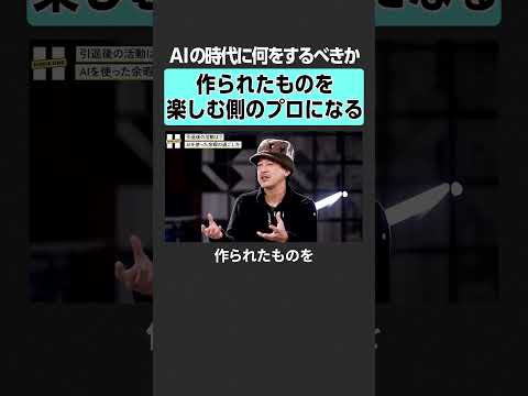 【ホリエモン×川邊健太郎】AI時代に何をすべきか？　堀江貴文 ホリエモン horieone 川邊健太郎 lineヤフー… サムネイル