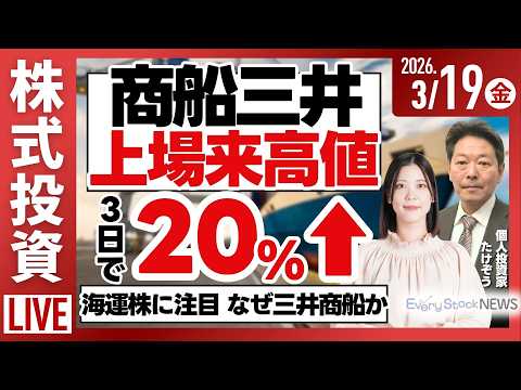 【ライブ】日経平均株価下落/商船三井 上場来高値/半導体株下落 東京エレクトロン キオクシア アドバンテスト/株式投資… サムネイル