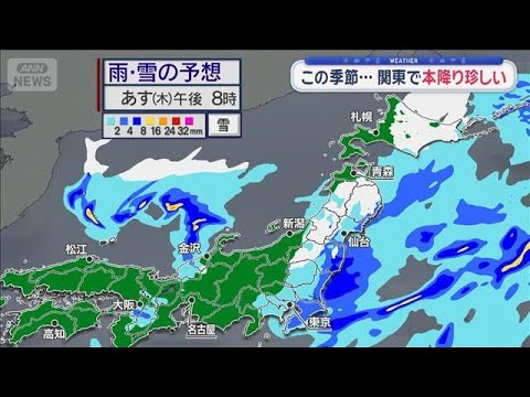 【全国の天気】あすXmasも全国的に雨　この季節…関東で本降り珍しい【スーパーJチャンネル】(2025年12月24日) サムネイル