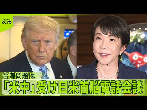 【米中首脳会談受け】トランプ大統領と高市首相、電話会談 サムネイル