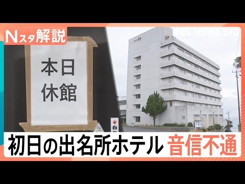 老舗ホテルが音信不通に…初日の出名所で一体何が？【Nスタ解説】｜TBS NEWS DIG サムネイル