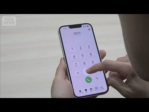 「0570」ナビダイヤル値上げに不満の声　発信が負担　10月から通話料1分44円【もっと知りたい！】【グッド！モーニン… サムネイル