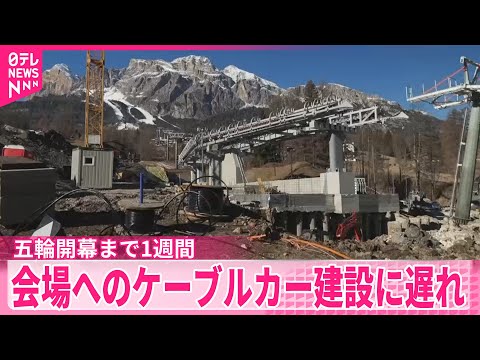 【イタリア】五輪会場へのケーブルカー建設工事、現在も続く サムネイル