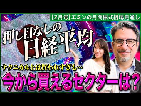 【日経平均6万円待ったなし!?】押し目なしの株価上昇に潜む罠が？/テクニカル上の調整リスクも/AI投資への懸念でソフト… サムネイル