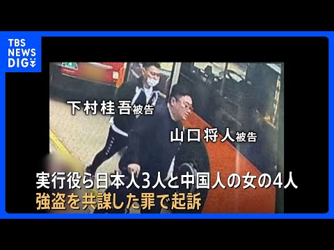 香港の5100万円強奪事件　日本人3人と中国人の女が出廷　弁護側「日本の永住権を取得しているのに強盗はあり得ない」｜T… サムネイル