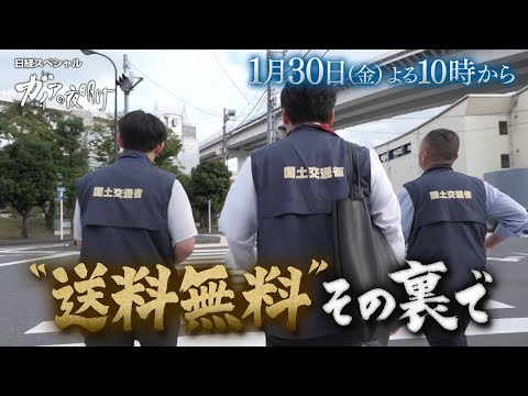 ガイアの夜明け【“送料無料”その裏で】予告 サムネイル