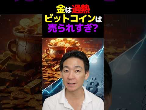 今ゴールドに入るのは危険!? ビットコイン 投資 サムネイル