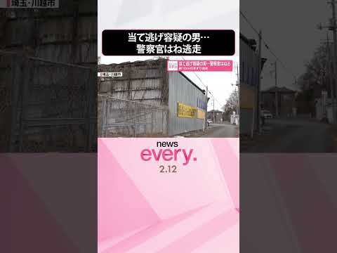 【当て逃げ容疑の男】警察官はねる  約10m引きずり逃走  shorts サムネイル