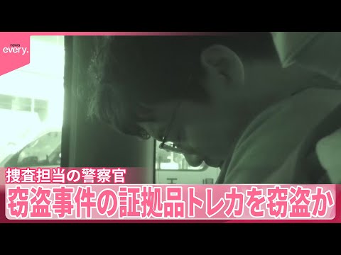 【逮捕】窃盗事件を捜査担当の警察官  証拠品トレカを窃盗か サムネイル