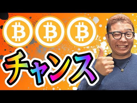ビットコインこの下落はチャンス！！【 仮想通貨チャート分析】 ビットコイン 仮想通貨 暗号資産 テクニカル分析 サムネイル
