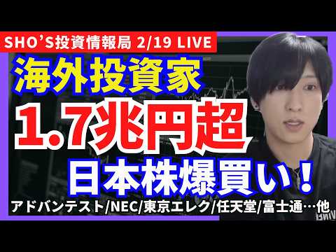 【海外勢1.7兆円爆買い！アドバンテストハッキング！日経58500円限界？】商船三井/任天堂/ソニーG/レーザーテック… サムネイル