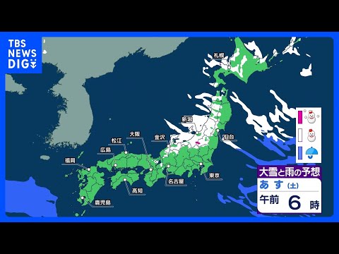 【1月31日～週末の天気】1月最終日も各地で“真冬の寒さ”に　大雪ピークは越えても日本海側は断続的に雪　大雪災害に引き… サムネイル