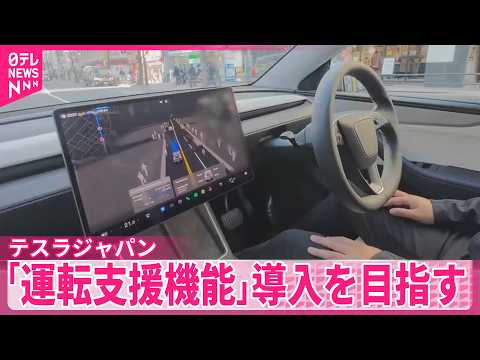 【テスラ】日本導入を目指す「運転支援機能」車体にカメラ8台、AIが判断 サムネイル